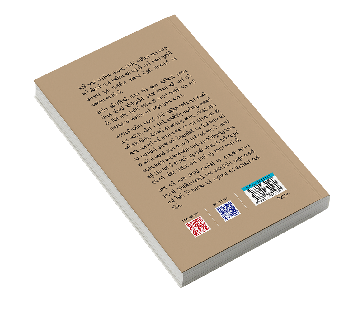 ઈલેવન કમાન્ડમેન્ટસ